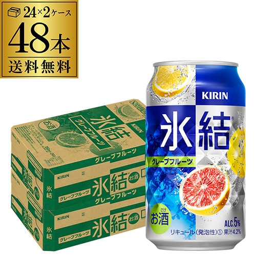 キリン 氷結 グレープフルーツ 350ml缶×2ケース（48缶）長S 【送料無料】