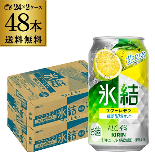 チューハイ キリン 氷結 サワーレモン 350ml缶×48本 チューハイ KIRIN サワー レモンサワー 長S【送料無料】