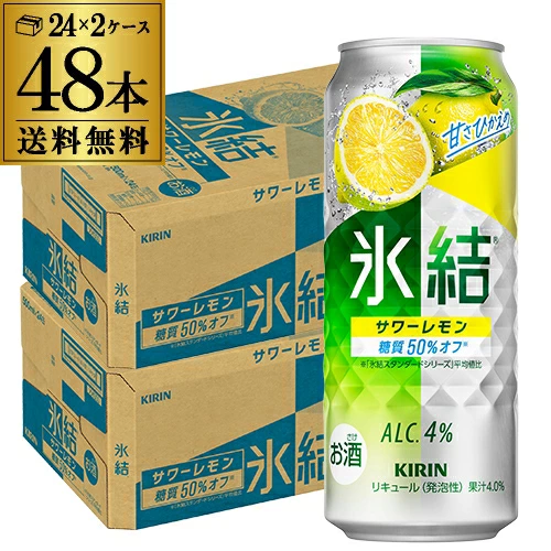 チューハイ キリン 氷結 サワーレモン 500ml缶×48本 チューハイ KIRIN サワー レモンサワー 長S【送料無料】