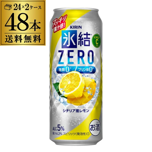 チューハイ キリン 氷結 ZERO シチリア産レモン 500ml缶×48本 チューハイ KIRIN サワー 糖質ゼロ 長S【送料無料】