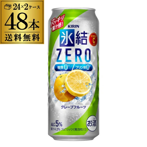 チューハイ キリン 氷結 ZERO グレープフルーツ 500ml缶×48本 チューハイ KIRIN サワー 糖質ゼロ 長S【送料無料】