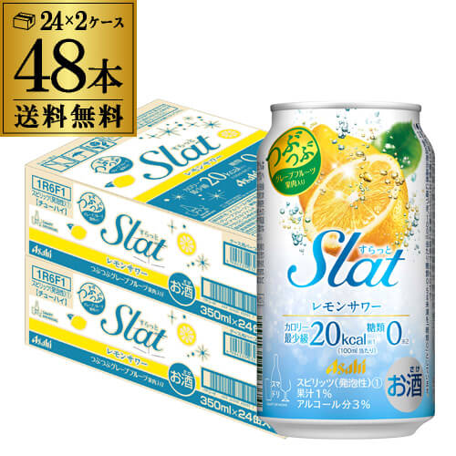 チューハイ アサヒ Slat すらっと レモンサワー 350ml缶×48本 サワー レモン 長S【送料無料】