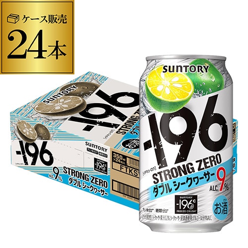 チューハイ サントリー -196℃ ストロングゼロ ダブルシークヮーサー 350ml×24本 1ケース サワー Wシークァーサー -196℃ 長S【送料無料】