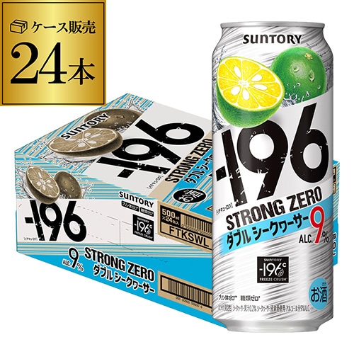 チューハイ サントリー -196℃ ストロングゼロ ダブルシークヮーサー500ml×24本 1ケース サワー Wシークァーサー 長S【送料無料】