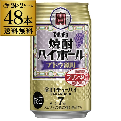 チューハイ タカラ 焼酎ハイボール ブドウ割り 350ml缶 48本 チューハイ 宝焼酎ハイボール 宝酒造 プリン体ゼロ【送料無料】