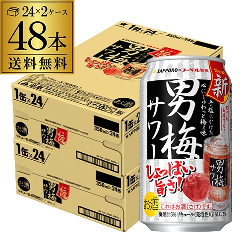チューハイ サッポロ　男梅サワー 350ml缶×48本 2ケース (48缶) Sapporo チューハイ  長S 【送料無料】