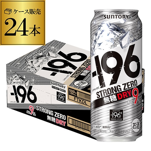 チューハイ サントリー -196℃ ストロングゼロ 無糖 ドライ 500ml×24本 1ケース サワー DRY 長S【送料無料】