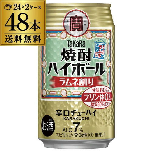 チューハイ タカラ 焼酎ハイボール ラムネ割り 350ml 缶 48本 チューハイ 宝焼酎ハイボール 宝酒造 プリン体ゼロ 長S 【送料無料】