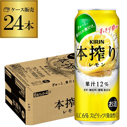 チューハイ キリン 本搾りチューハイ グレープフルーツ 500ml×24本 1ケース サワー 本しぼり 長S【送料無料】:  お酒の専門店リカマンショップ｜ANA Mall｜マイルが貯まる・使えるショッピングモール