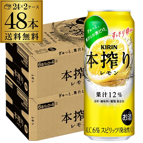 チューハイ キリン 本搾りチューハイ レモン 500ml缶×48本 2ケース サワー 本しぼり 長S【送料無料】