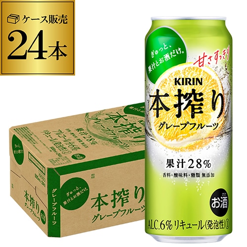 チューハイ キリン 本搾りチューハイ グレープフルーツ 500ml×24本 1ケース サワー 本しぼり 長S【送料無料】