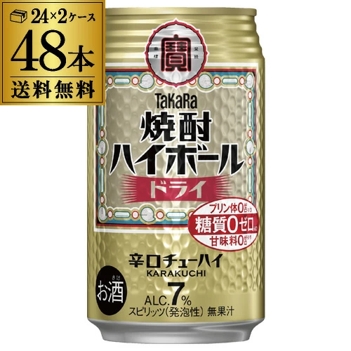 タカラ 焼酎ハイボール  ドライ   350ml缶×2ケース（48缶） チューハイ  宝酒造 糖質ゼロ プリン体ゼロ 甘味料ゼロ【送料無料】