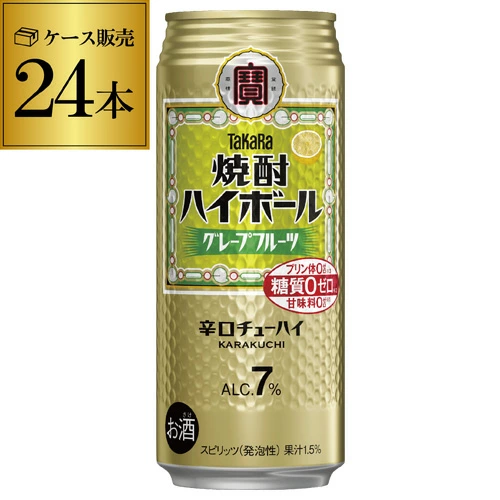 チューハイ タカラ 焼酎ハイボール グレープフルーツ 500ml缶 24本 チューハイ 宝焼酎ハイボール 宝酒造 糖質ゼロ 長S【送料無料】