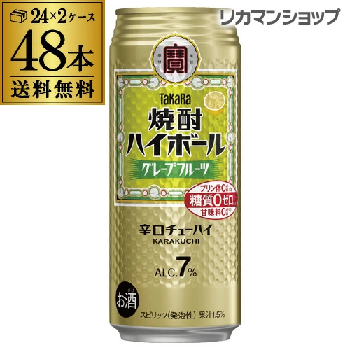 チューハイ タカラ 焼酎ハイボール グレープフルーツ 500ml缶 48本 チューハイ 宝焼酎ハイボール 宝酒造 糖質ゼロ 長S【送料無料】