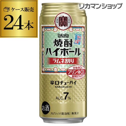 チューハイ タカラ 焼酎ハイボール ラムネ割り 500ml缶 24本 チューハイ 宝焼酎ハイボール 宝酒造 プリン体ゼロ 長S【送料無料】