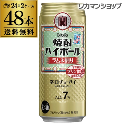 チューハイ タカラ 焼酎ハイボール ラムネ割り 500ml缶 48本 チューハイ 宝焼酎ハイボール 宝酒造 プリン体ゼロ 長S【送料無料】