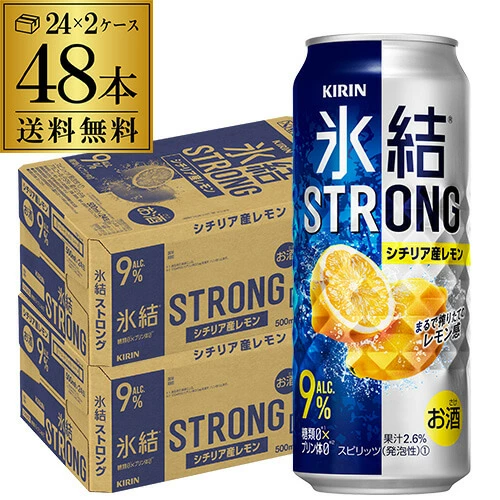 チューハイ キリン 氷結 ストロング シチリア産レモン 500ml缶×48本 チューハイ KIRIN サワー レモンサワー【送料無料】