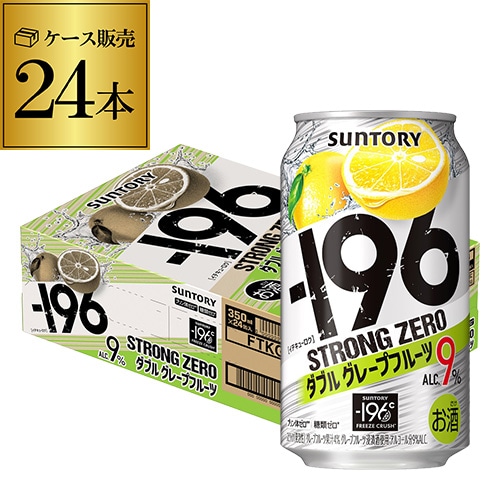 チューハイ サントリー -196℃ ストロングゼロ ダブルグレープフルーツ 350ml×24本 1ケース サワー Wグレフル  長S【送料無料】