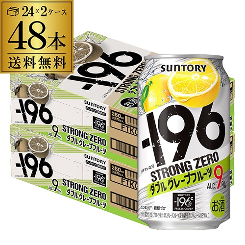 チューハイ サントリー -196℃ ストロングゼロ ダブルグレープフルーツ 350ml×48本 2ケース サワー Wグレフル 長S【送料無料】