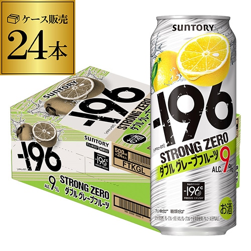 チューハイ サントリー -196℃ ストロングゼロ ダブルグレープフルーツ500ml×24本 1ケース サワー Wグレフル 長S【送料無料】