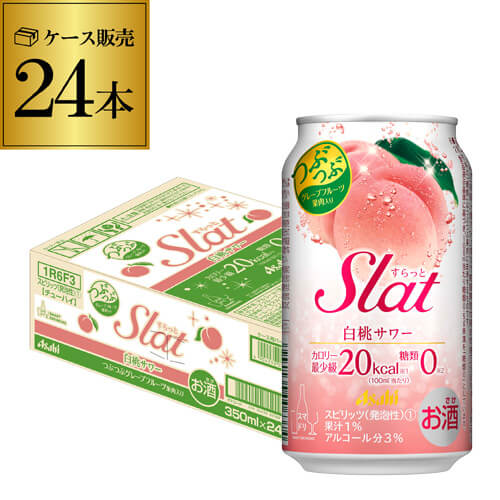 チューハイ アサヒ Slat すらっと 白桃サワー 350ml缶×24本 サワー 長S【送料無料】