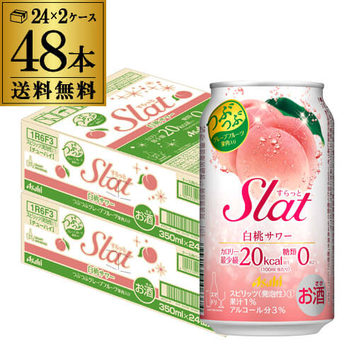 チューハイ アサヒ Slat すらっと 白桃サワー 350ml缶×48本 サワー 長S【送料無料】