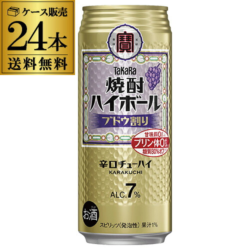 チューハイ タカラ 焼酎ハイボール ブドウ割り 500ml缶×24本 1ケース 長S 【送料無料】 敬老の日 お歳暮 御歳暮