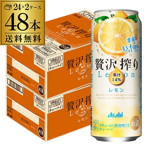 チューハイ アサヒ 贅沢搾り レモン 500ml缶×48本 サワー 檸檬 長S【送料無料】