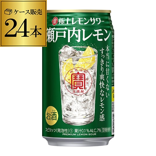 チューハイ 寶 極上レモンサワー 瀬戸内レモン 350ml×24本 1ケース タカラ TaKaRa チューハイ サワー 檸檬 長S【送料無料】