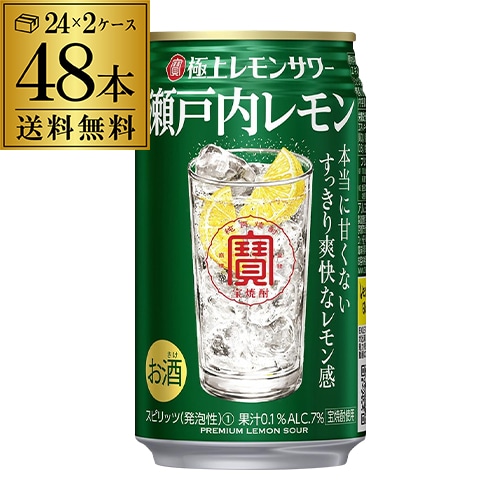 チューハイ 寶 極上レモンサワー 瀬戸内レモン 350ml×48本 2ケース タカラ TaKaRa チューハイ サワー 檸檬 長S【送料無料】