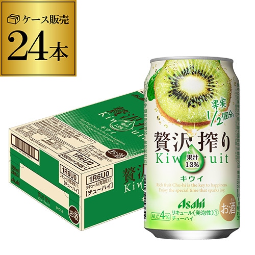 チューハイ アサヒ 贅沢搾り キウイ 350ml缶×24本 サワー 長S【送料無料】