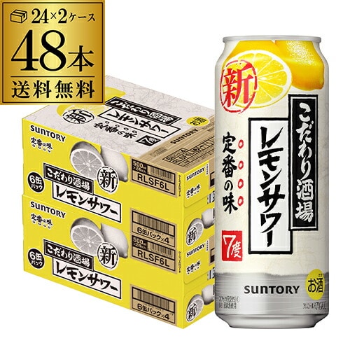 サントリー こだわり酒場の レモンサワー 500ml缶 48本 2ケース（48缶） チューハイ  長S 【送料無料】