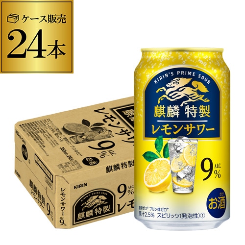 チューハイ キリン 麒麟特製 レモンサワー ALC.9% 350ml缶×24本 サワー 檸檬 長S【送料無料】