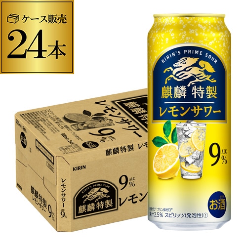 チューハイ キリン 麒麟特製 レモンサワー ALC.9% 500ml缶×24本 サワー 檸檬 長S【送料無料】