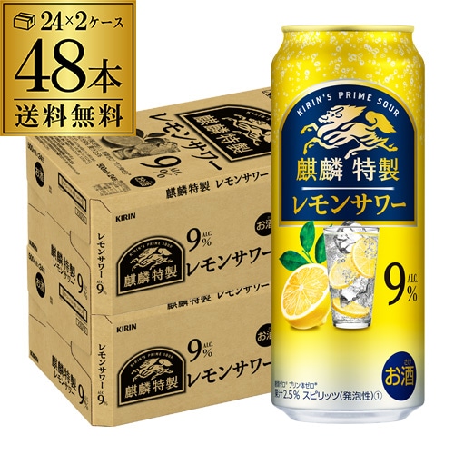 チューハイ キリン 麒麟特製 レモンサワー ALC.9% 500ml缶×48本 サワー 檸檬 長S【送料無料】