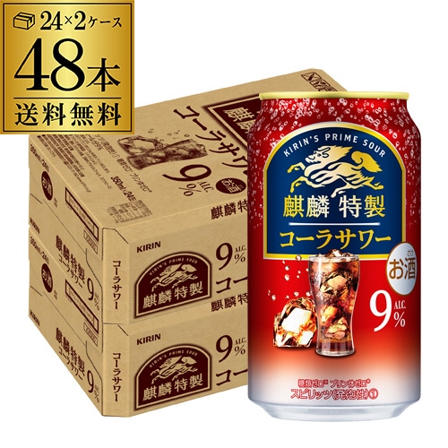 チューハイ キリン 麒麟特製 コーラサワー 350ml缶×48本 サワー 長S【送料無料】