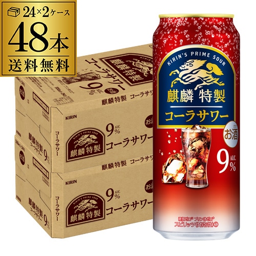 チューハイ キリン 麒麟特製 コーラサワー 500ml缶×48本 サワー 長S【送料無料】