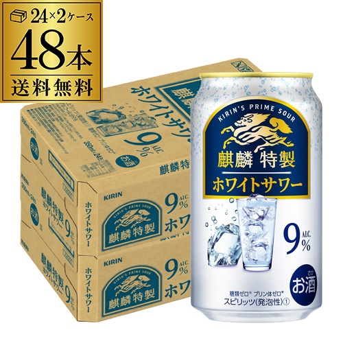 チューハイ キリン 麒麟特製 ホワイトサワー 350ml缶×48本 サワー 長S【送料無料】