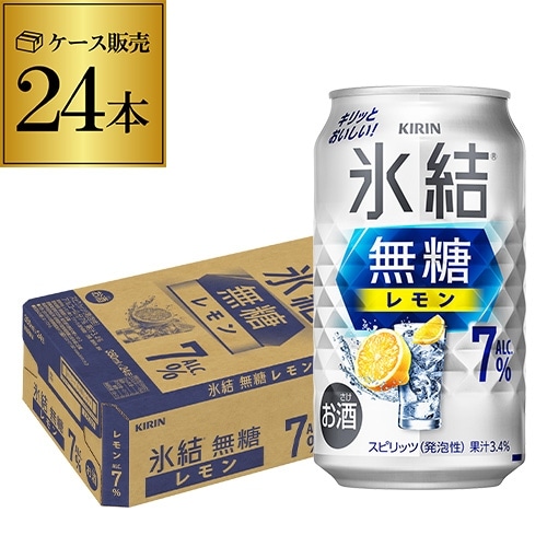 キリン 氷結 無糖 レモン 7％ 350ml×24本 1ケース チューハイ  レモンサワー【送料無料】