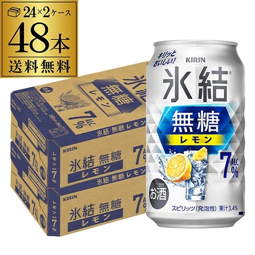 キリン 氷結 無糖 レモン 7％ 350ml×48本 2ケース チューハイ レモンサワー【送料無料】
