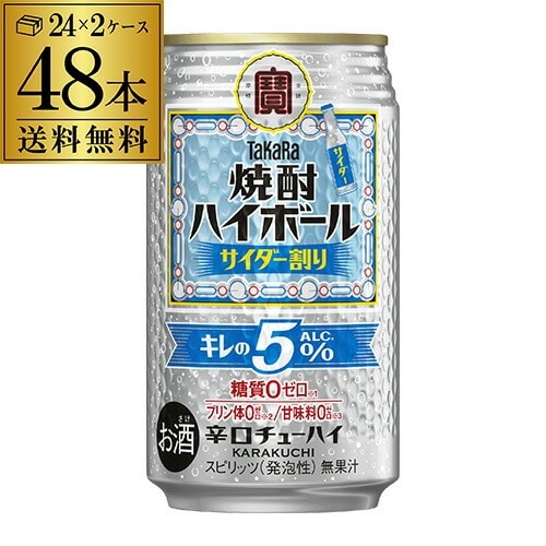 ハイボール タカラ 焼酎ハイボール サイダー割り 350ml缶×48本 宝酒造 チューハイ サワー 糖質ゼロ 長S【送料無料】