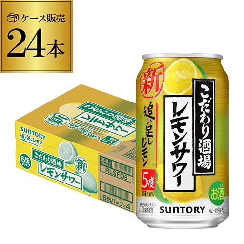 サントリーこだわり酒場のレモンサワー 追い足しレモン 350ml缶×24本 (1ケース)【送料無料】