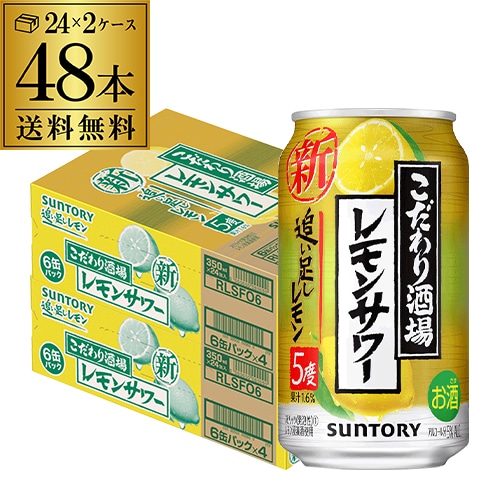 サントリーこだわり酒場のレモンサワー 追い足しレモン 350ml缶×48本 (24本×2ケース)【送料無料】