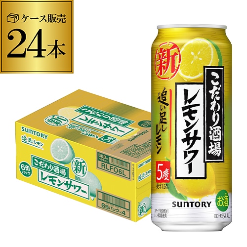 チューハイ サントリー こだわり酒場のレモンサワー 追い足しレモン 500ml缶×24本 1ケース サワー 檸檬 長S【送料無料】