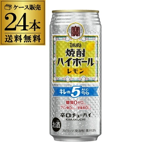 チューハイ タカラ 焼酎ハイボール レモン 500ml缶 24本 チューハイ 宝焼酎ハイボール 宝酒造 糖質ゼロ 長S【送料無料】