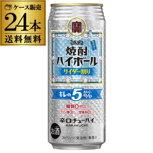 チューハイ タカラ 焼酎ハイボール 特製サイダー割り 500ml缶 24本 チューハイ 宝焼酎ハイボール 宝酒造 糖質ゼロ 長S【送料無料】