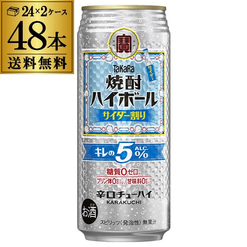 チューハイ タカラ 焼酎ハイボール 特製サイダー割り 500ml缶 48本 チューハイ 宝焼酎ハイボール 宝酒造 糖質ゼロ 長S【送料無料】