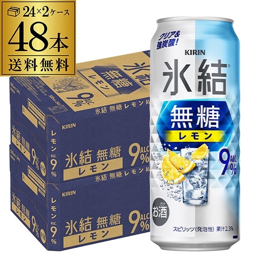 チューハイ キリン 氷結 無糖 レモン 9％ 500ml缶×48本 チューハイ サワー 無糖レモン レモンサワー 缶チューハイ KIRIN 長S【送料無料】