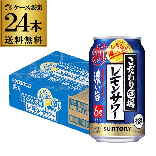 サントリー こだわり酒場のレモンサワー 濃い旨 350ml缶×24本【送料無料】