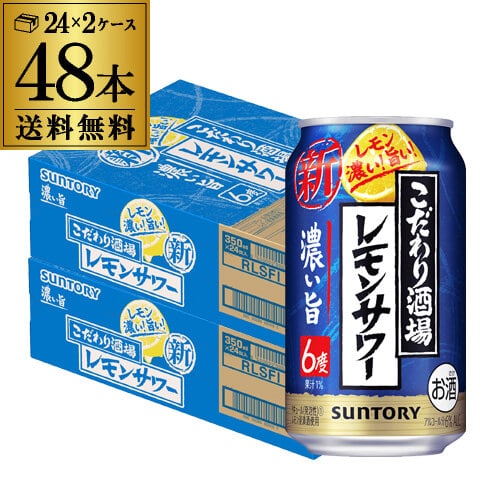サントリー こだわり酒場のレモンサワー 濃い旨 350ml缶×48本 (2ケース)【送料無料】
